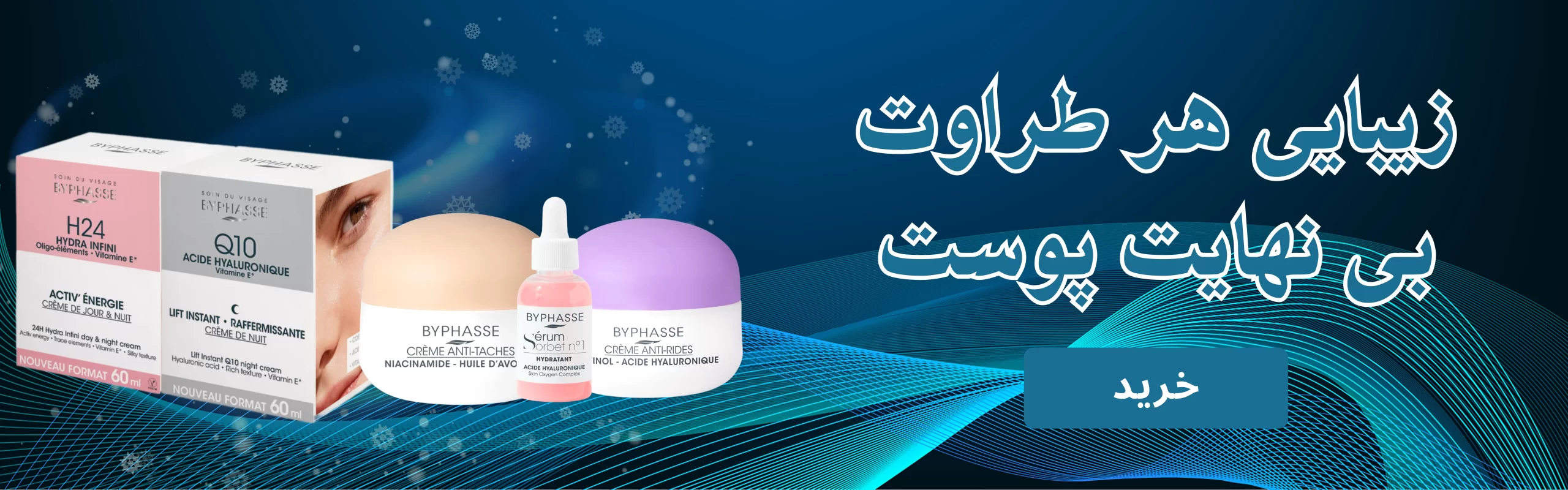 محصولات پوستی بایفاس
