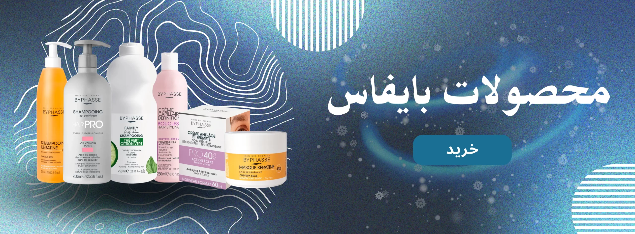 محصولات بایفاس