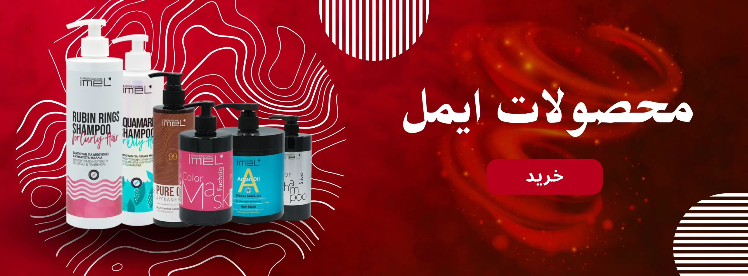 محصولات ایمل