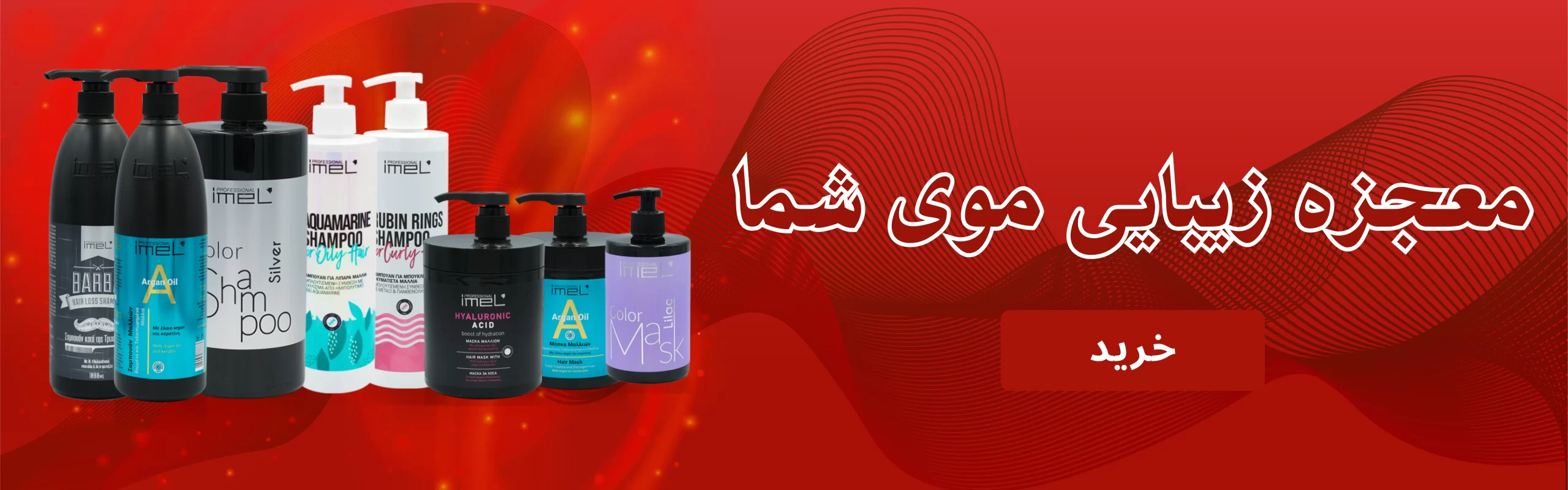 محصولات موی ایمل